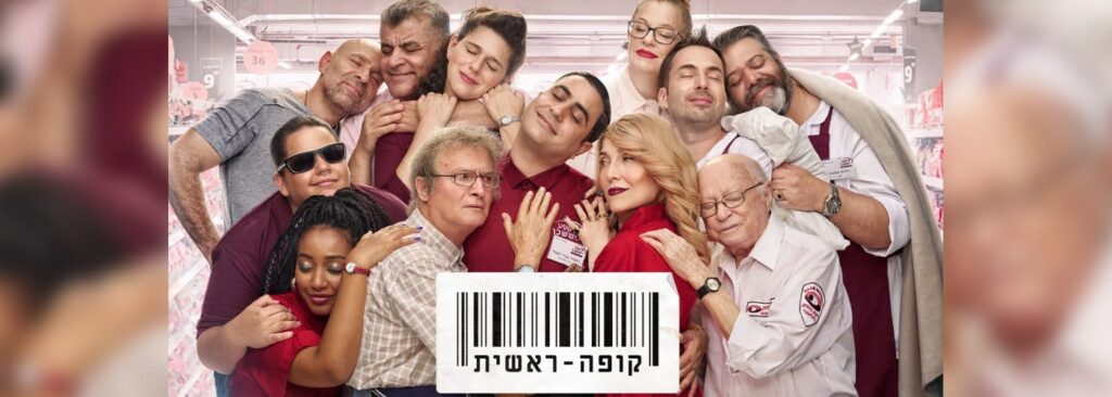 קופה ראשית – הסרט |