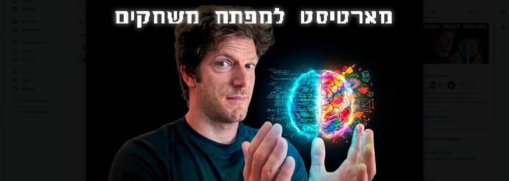 מארטיסט למפתח משחקים | לג