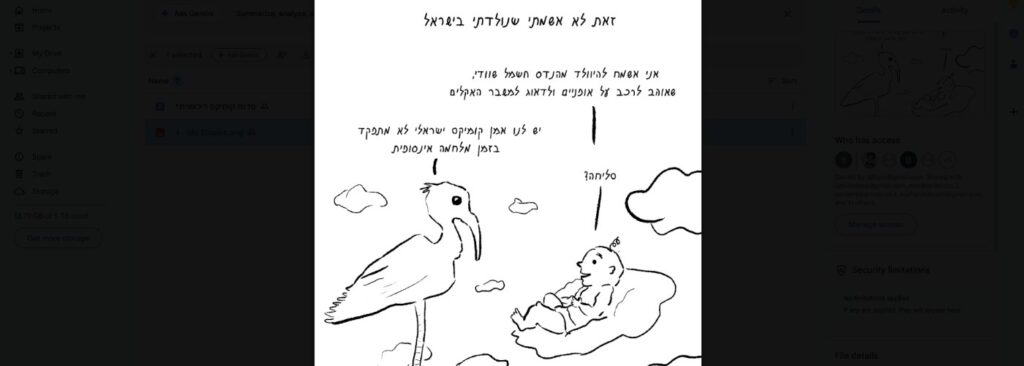 סדנת קומיקס דיכאונית | לג