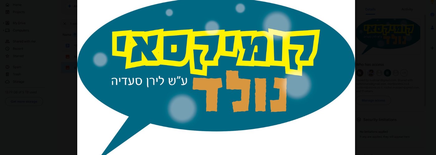 קומיקסאי נולד | אורי פינק | לכל המשפחה | פסטיבל אנימיקס 2026